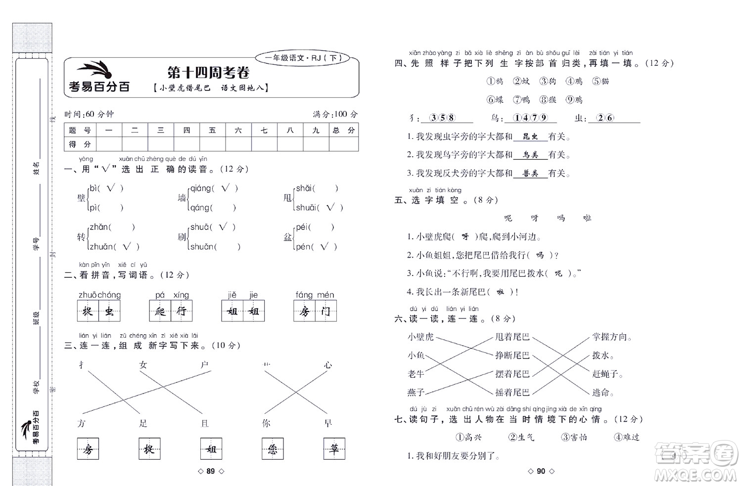世界圖書出版公司2022考易百分百周末提優(yōu)訓(xùn)練語文1年級下部編版答案