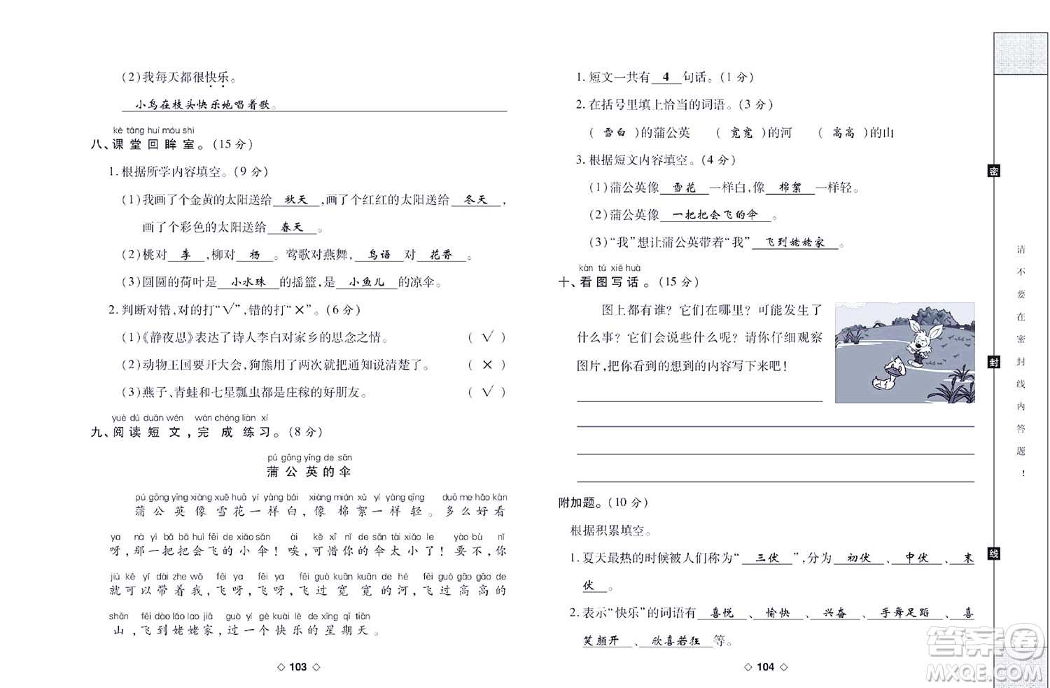 世界圖書出版公司2022考易百分百周末提優(yōu)訓(xùn)練語文1年級下部編版答案