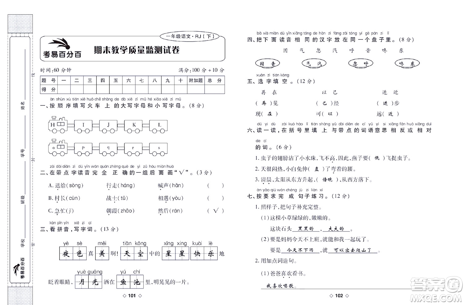 世界圖書出版公司2022考易百分百周末提優(yōu)訓(xùn)練語文1年級下部編版答案
