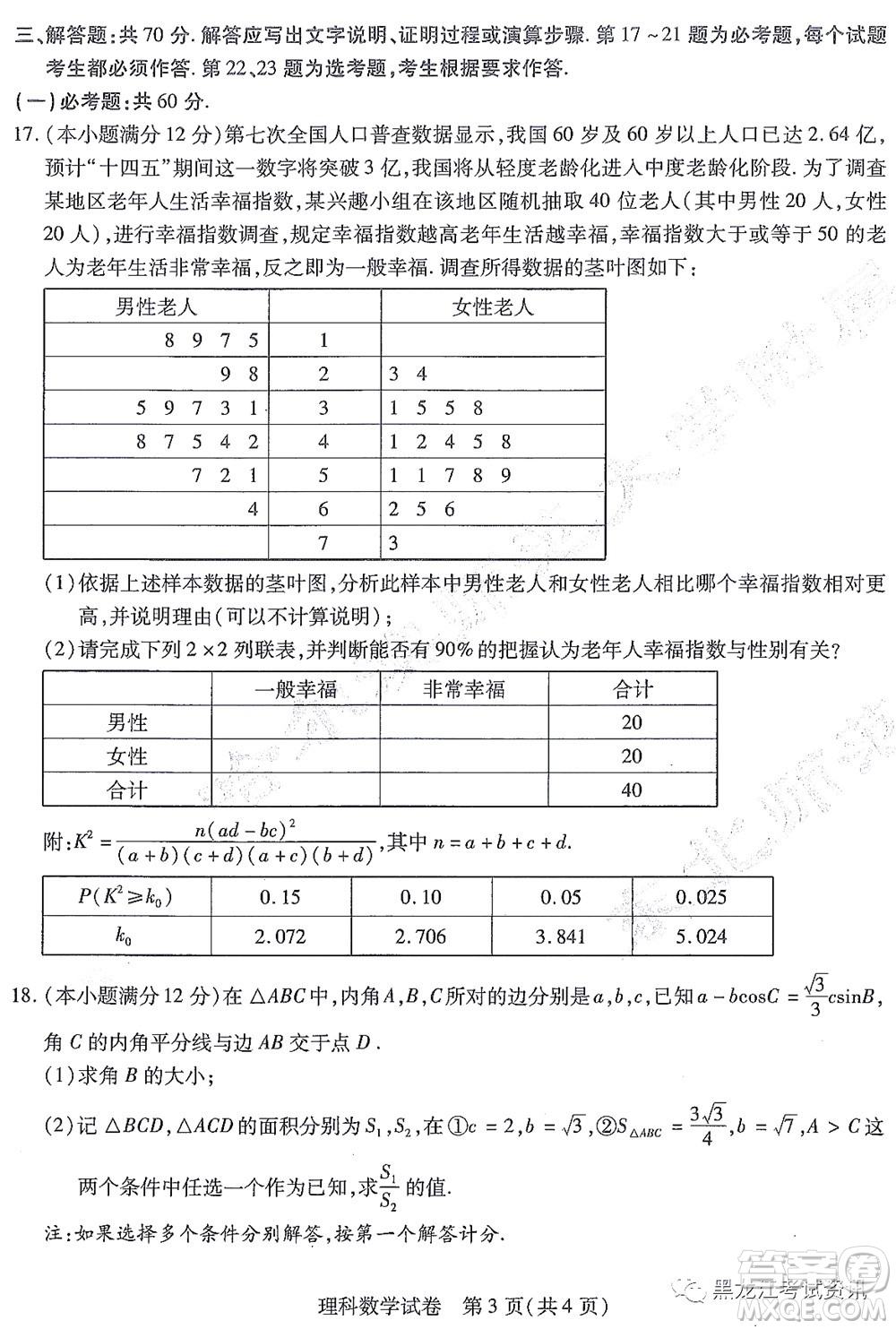 2022屆東北三省三校高三第一次聯(lián)合模擬考試?yán)砜茢?shù)學(xué)試題及答案