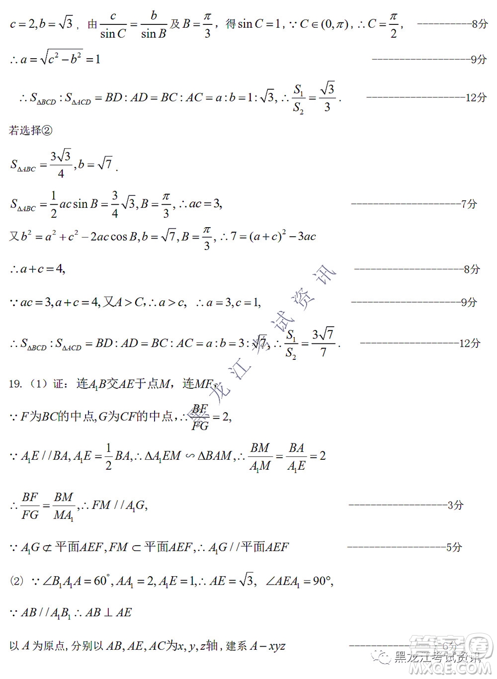 2022屆東北三省三校高三第一次聯(lián)合模擬考試?yán)砜茢?shù)學(xué)試題及答案