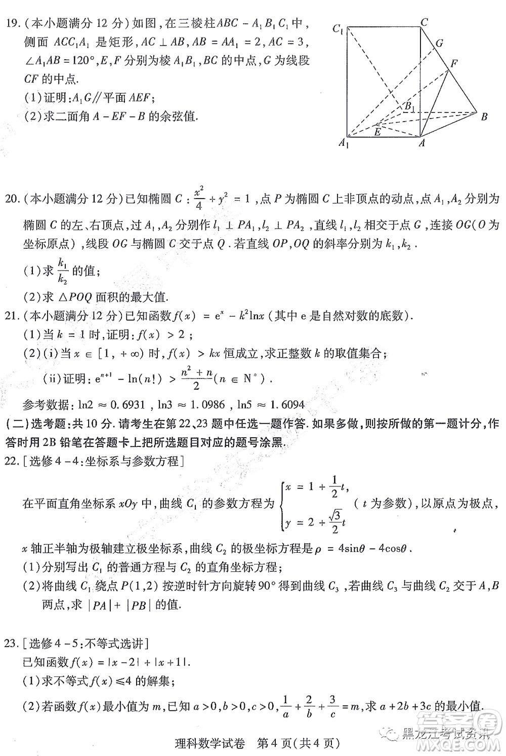 2022屆東北三省三校高三第一次聯(lián)合模擬考試?yán)砜茢?shù)學(xué)試題及答案