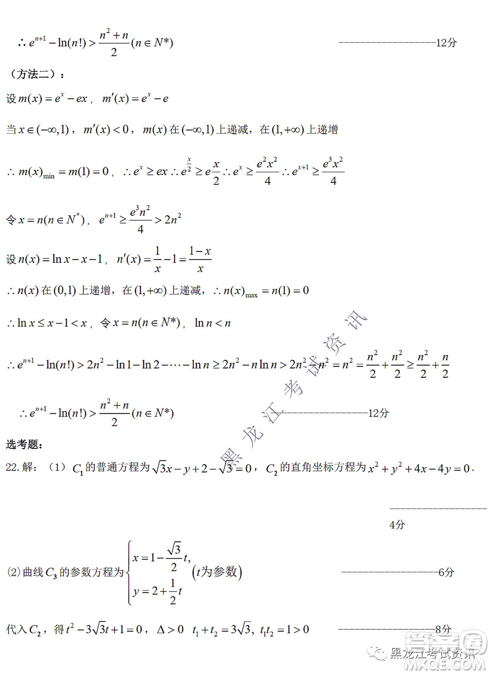 2022屆東北三省三校高三第一次聯(lián)合模擬考試?yán)砜茢?shù)學(xué)試題及答案