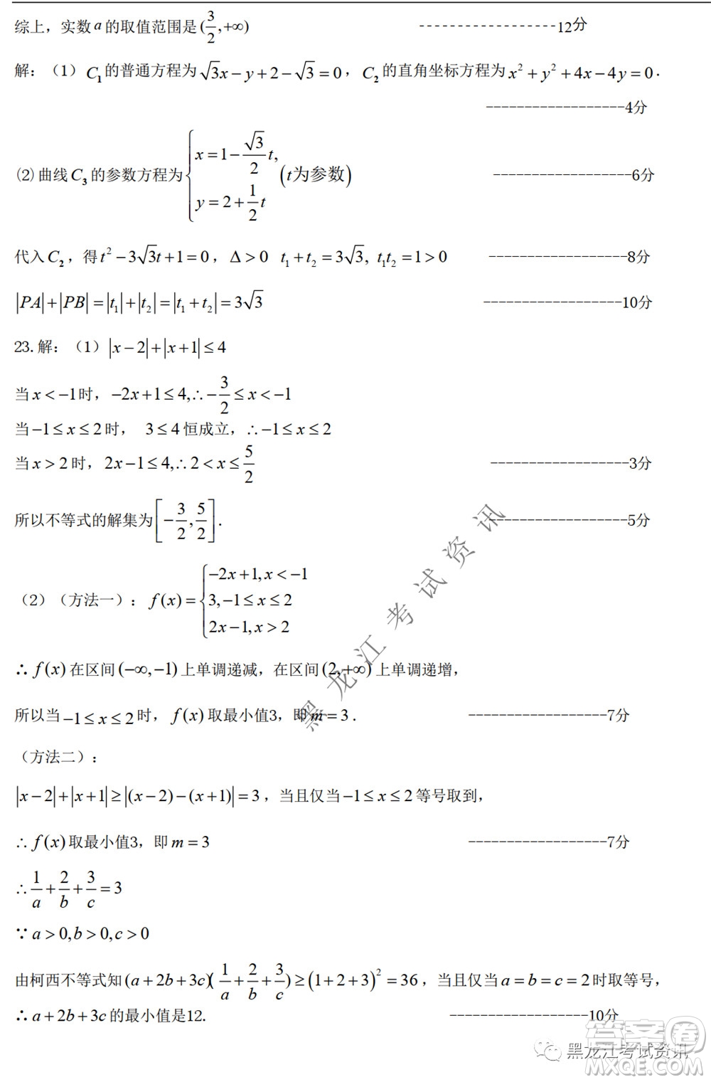 2022屆東北三省三校高三第一次聯(lián)合模擬考試文科數(shù)學(xué)試題及答案