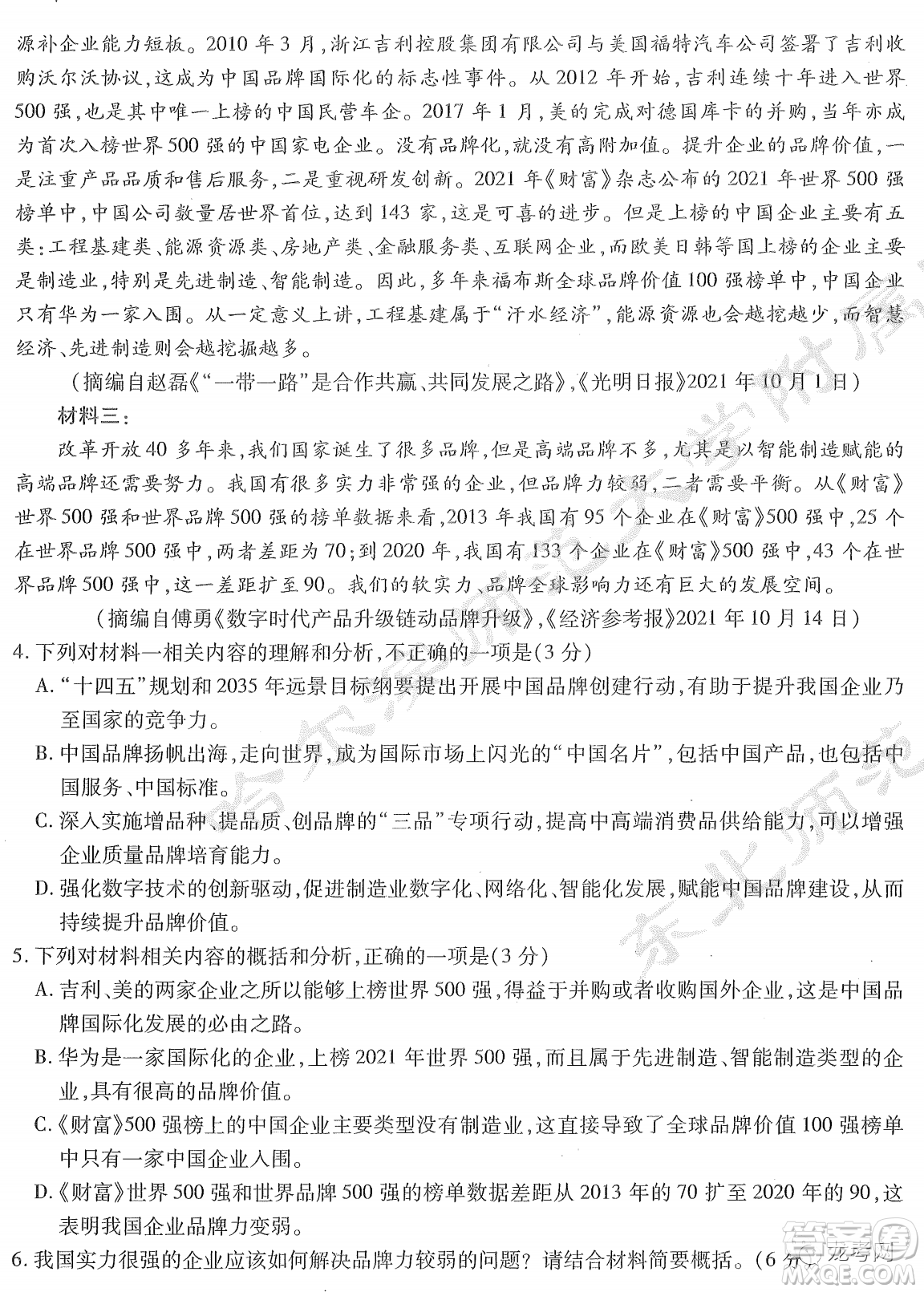 2022屆東北三省三校高三第一次聯(lián)合模擬考試語文試題及答案
