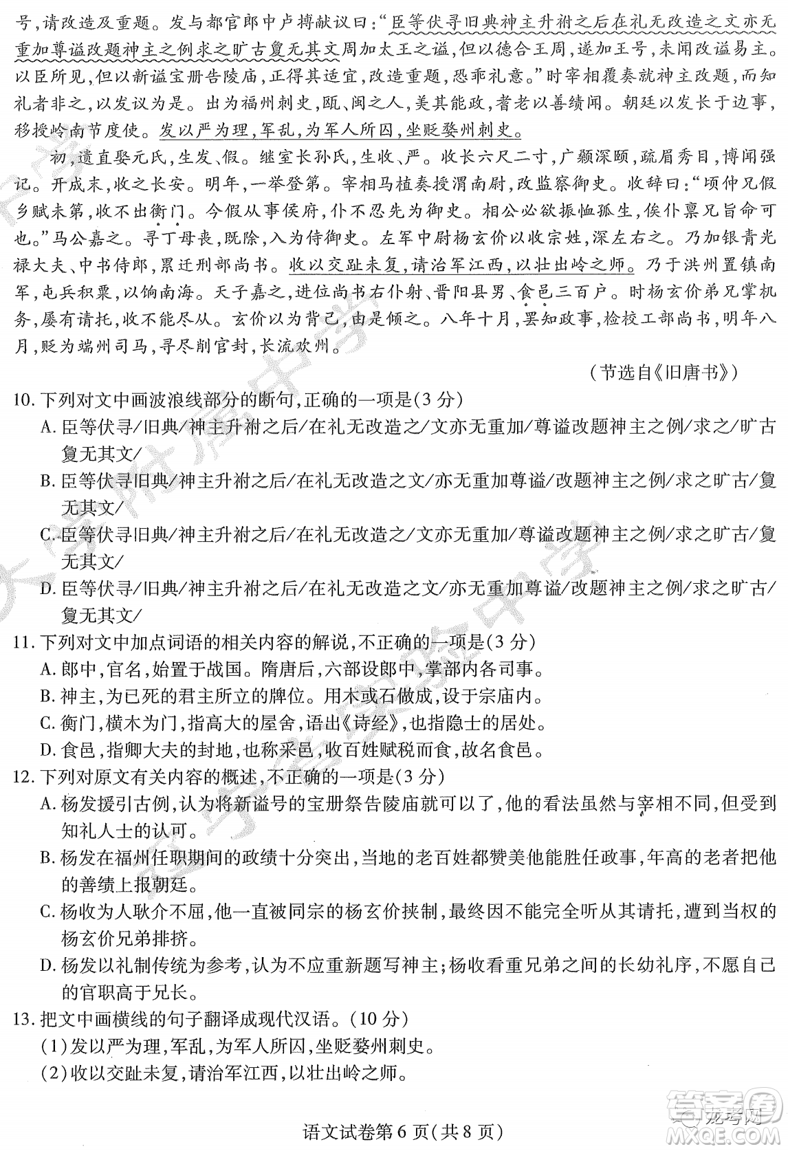 2022屆東北三省三校高三第一次聯(lián)合模擬考試語文試題及答案
