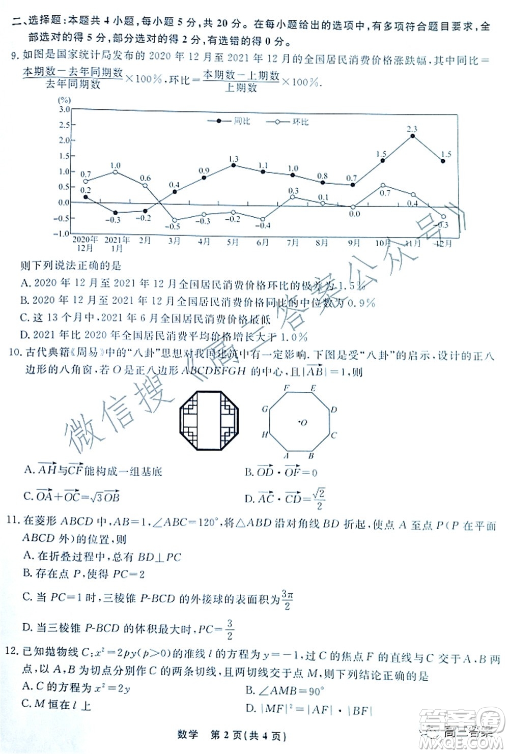 遼寧省名校聯(lián)盟2022屆高三3月份聯(lián)合考試數(shù)學試題及答案
