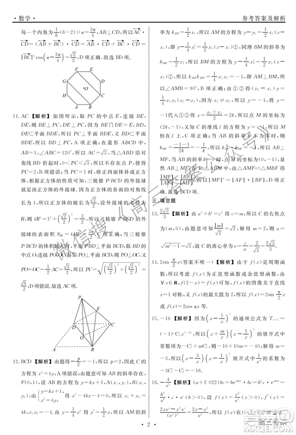 遼寧省名校聯(lián)盟2022屆高三3月份聯(lián)合考試數(shù)學試題及答案