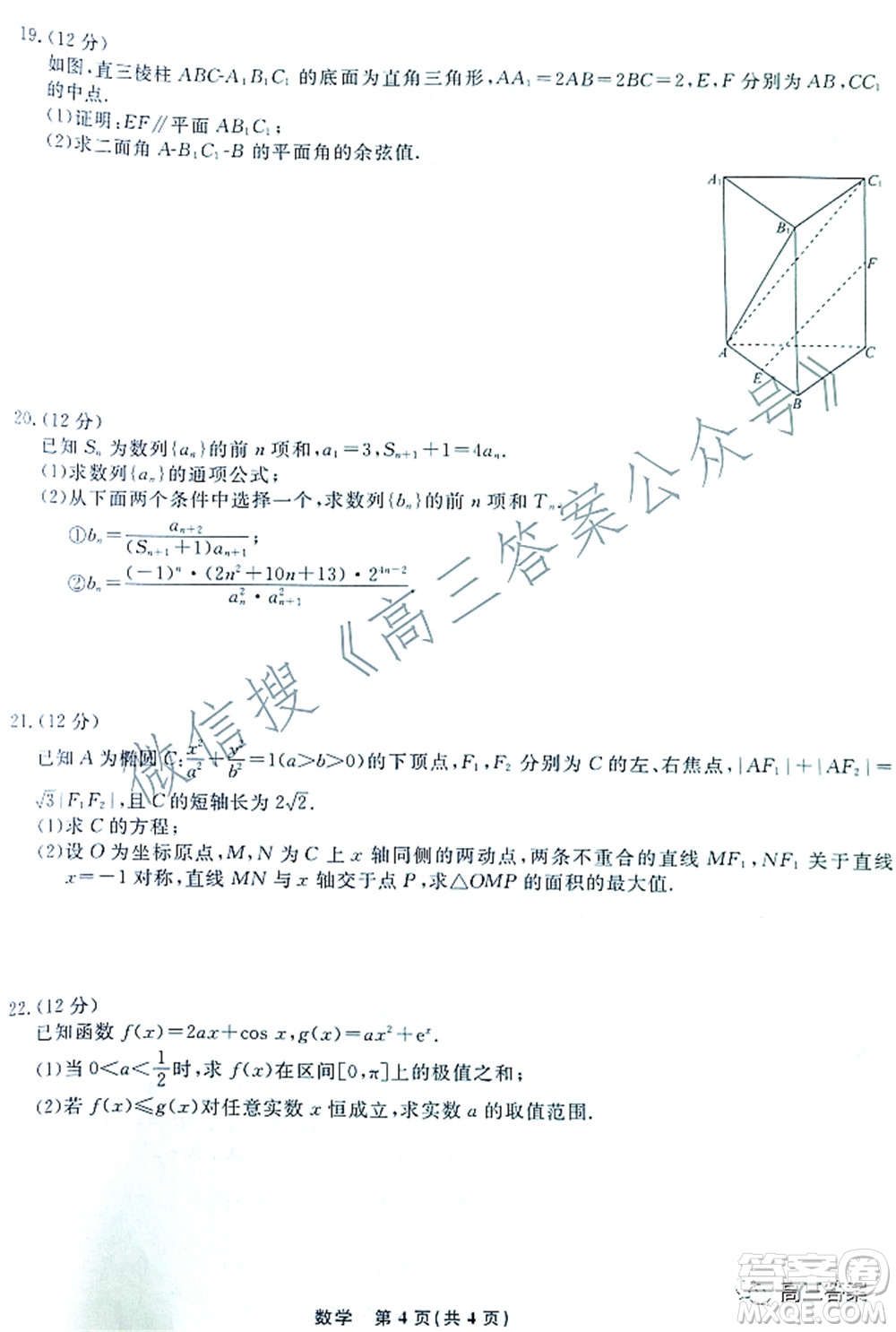 遼寧省名校聯(lián)盟2022屆高三3月份聯(lián)合考試數(shù)學試題及答案