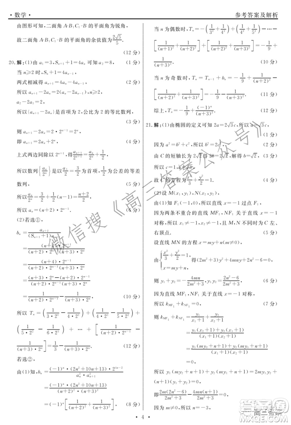 遼寧省名校聯(lián)盟2022屆高三3月份聯(lián)合考試數(shù)學試題及答案