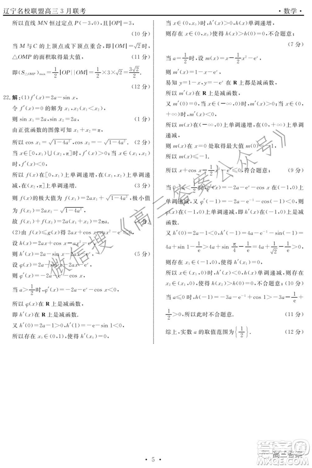 遼寧省名校聯(lián)盟2022屆高三3月份聯(lián)合考試數(shù)學試題及答案