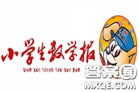 2022春小學(xué)生數(shù)學(xué)報(bào)六年級(jí)第1592期答案