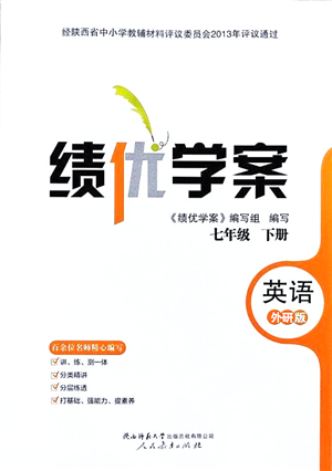 人民教育出版社2022績優(yōu)學案七年級英語下冊外研版答案