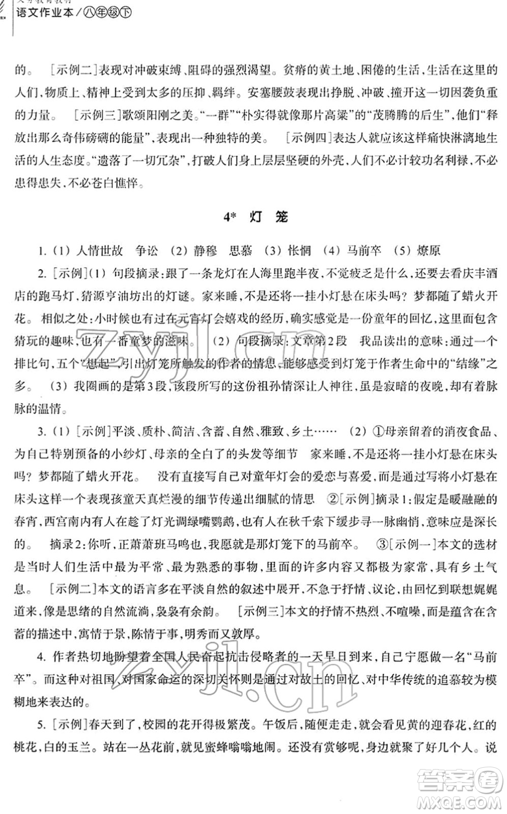 浙江教育出版社2022語(yǔ)文作業(yè)本八年級(jí)下冊(cè)人教版答案