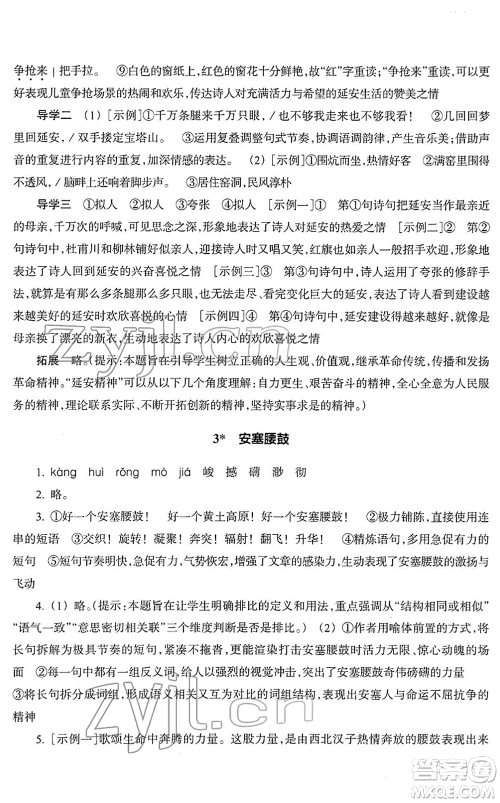 浙江教育出版社2022語(yǔ)文作業(yè)本八年級(jí)下冊(cè)人教版答案