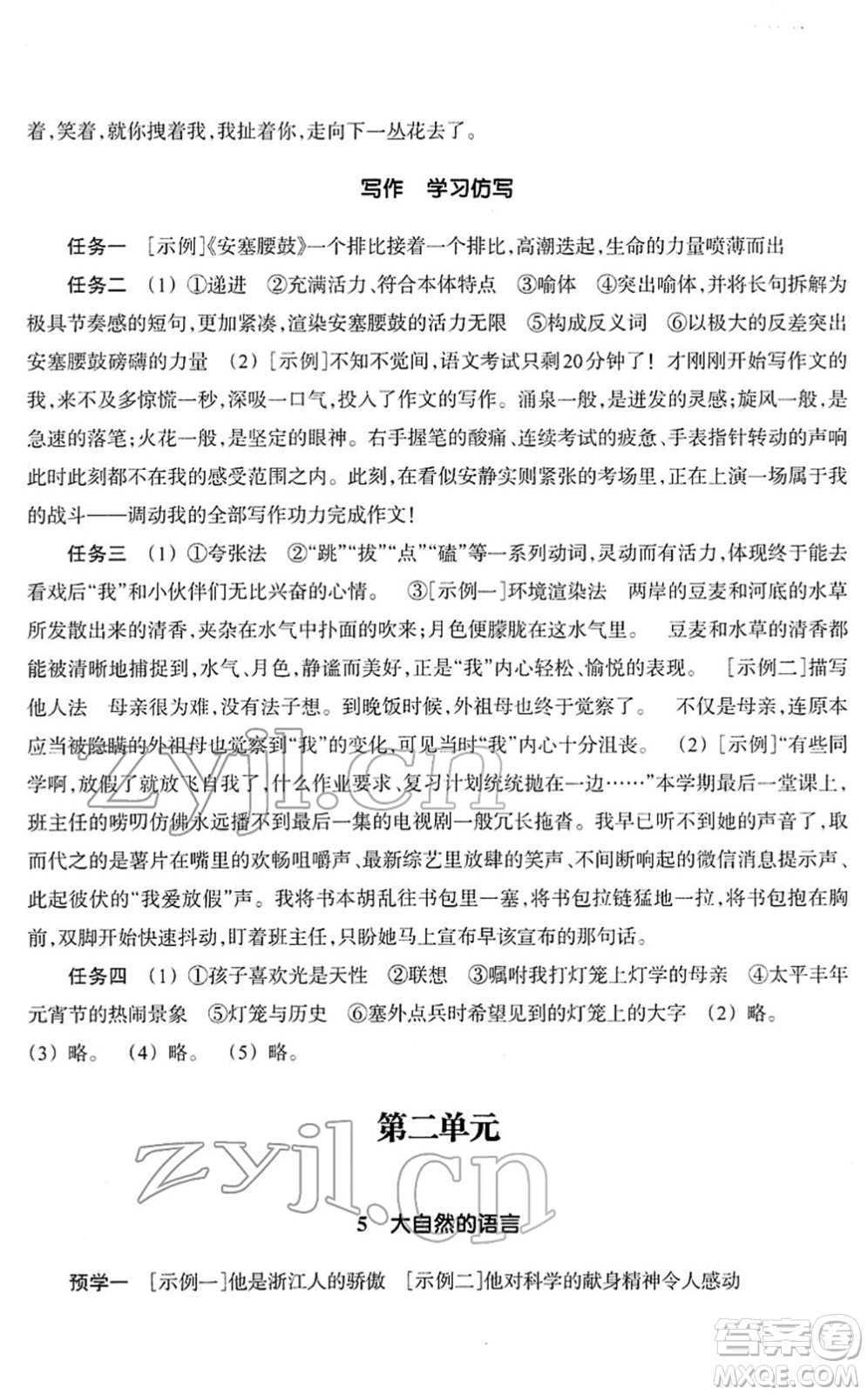 浙江教育出版社2022語(yǔ)文作業(yè)本八年級(jí)下冊(cè)人教版答案