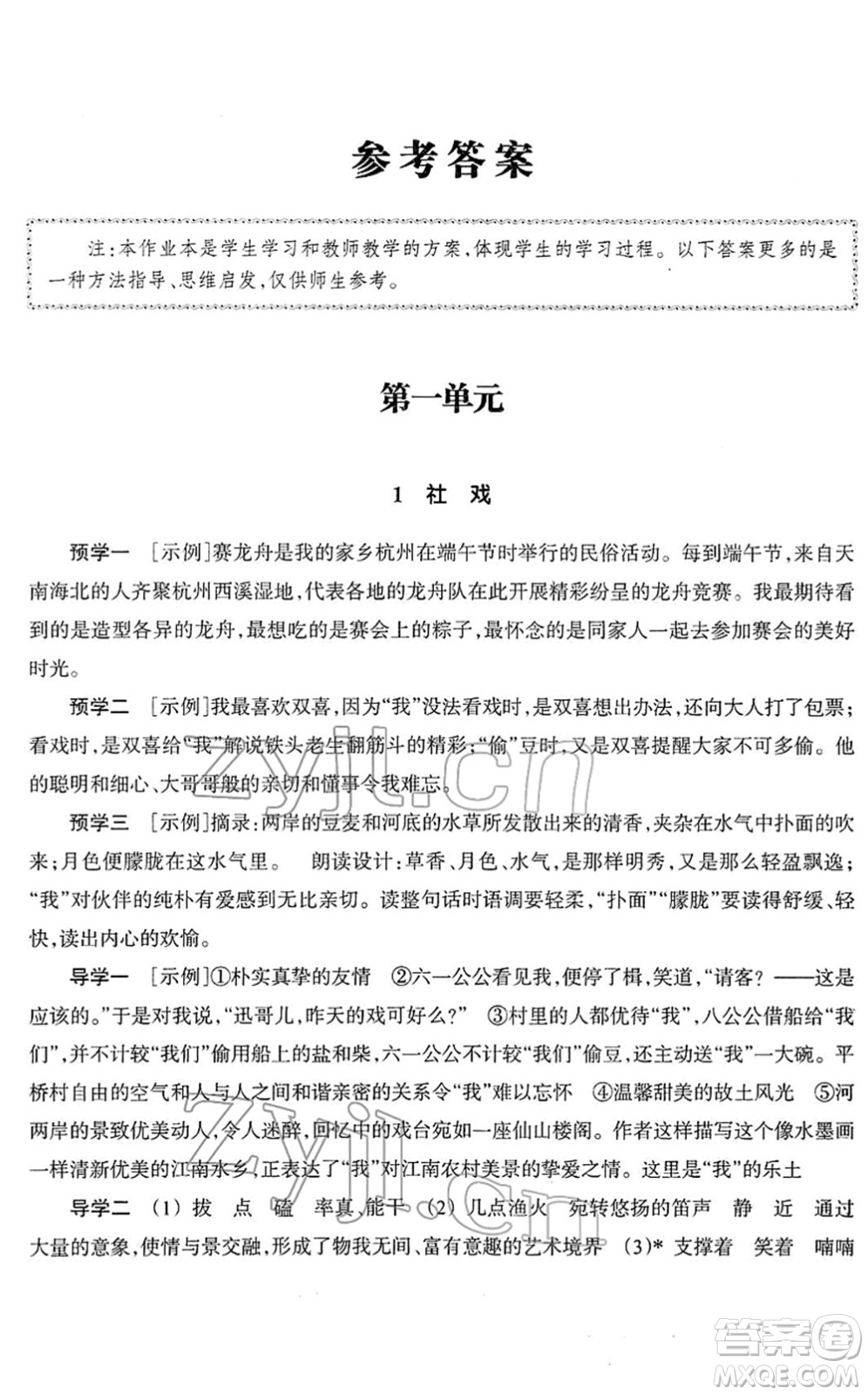 浙江教育出版社2022語(yǔ)文作業(yè)本八年級(jí)下冊(cè)人教版答案