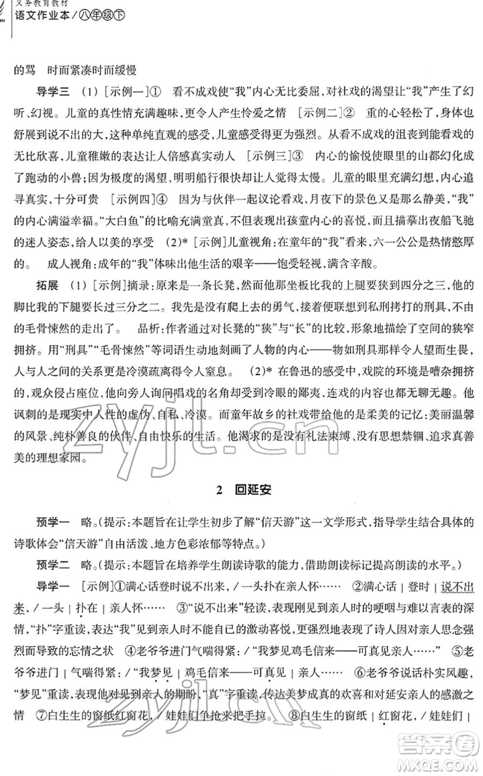 浙江教育出版社2022語(yǔ)文作業(yè)本八年級(jí)下冊(cè)人教版答案