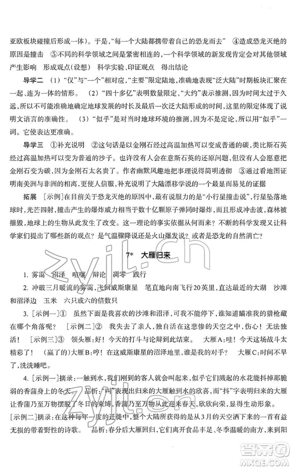 浙江教育出版社2022語(yǔ)文作業(yè)本八年級(jí)下冊(cè)人教版答案