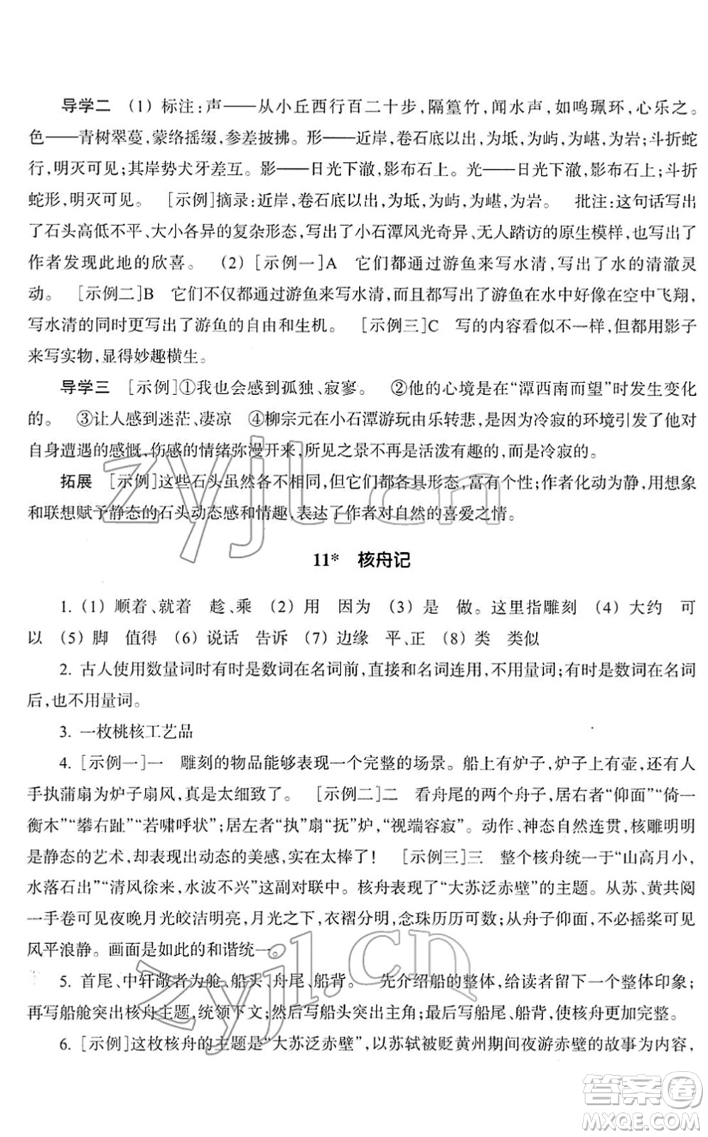 浙江教育出版社2022語(yǔ)文作業(yè)本八年級(jí)下冊(cè)人教版答案