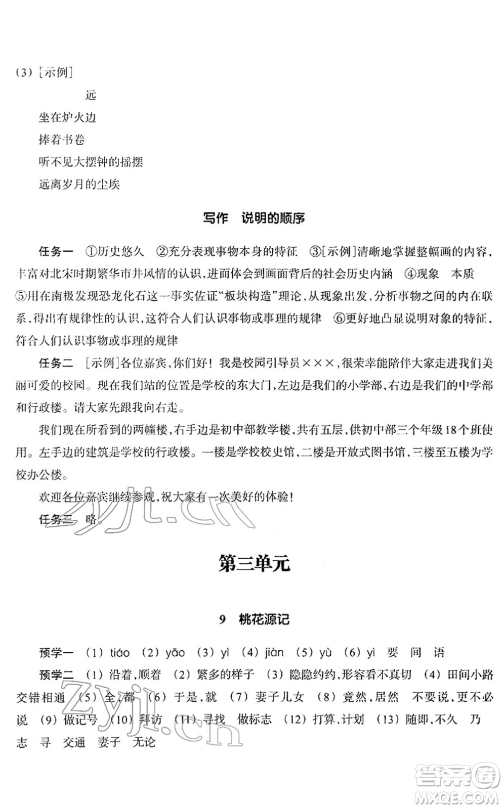 浙江教育出版社2022語(yǔ)文作業(yè)本八年級(jí)下冊(cè)人教版答案