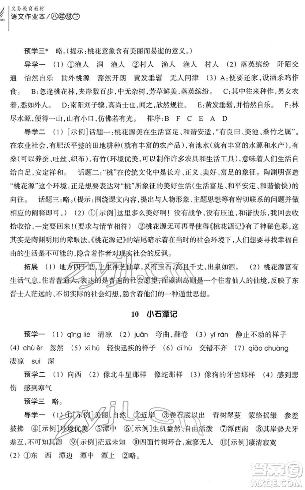 浙江教育出版社2022語(yǔ)文作業(yè)本八年級(jí)下冊(cè)人教版答案