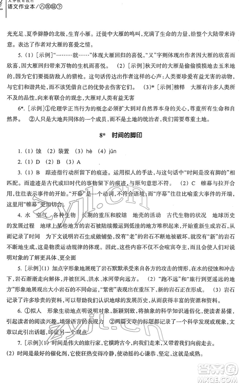 浙江教育出版社2022語(yǔ)文作業(yè)本八年級(jí)下冊(cè)人教版答案