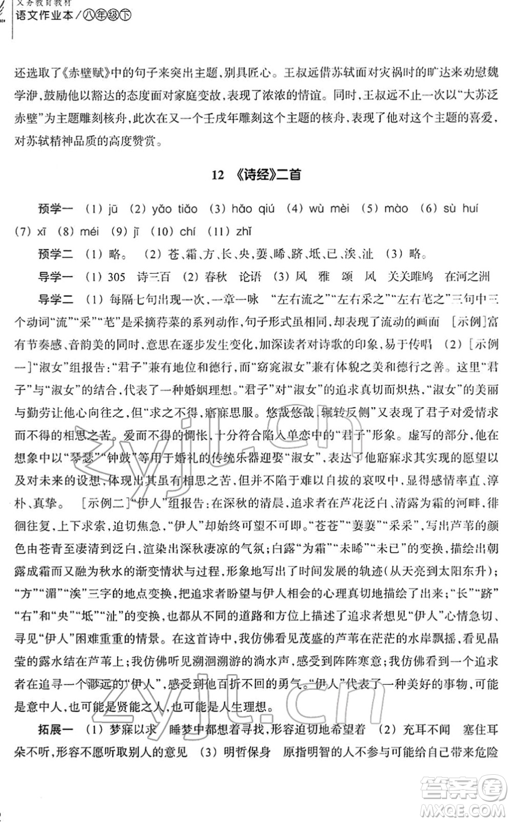 浙江教育出版社2022語(yǔ)文作業(yè)本八年級(jí)下冊(cè)人教版答案