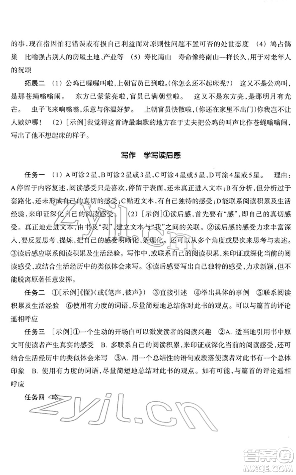 浙江教育出版社2022語(yǔ)文作業(yè)本八年級(jí)下冊(cè)人教版答案