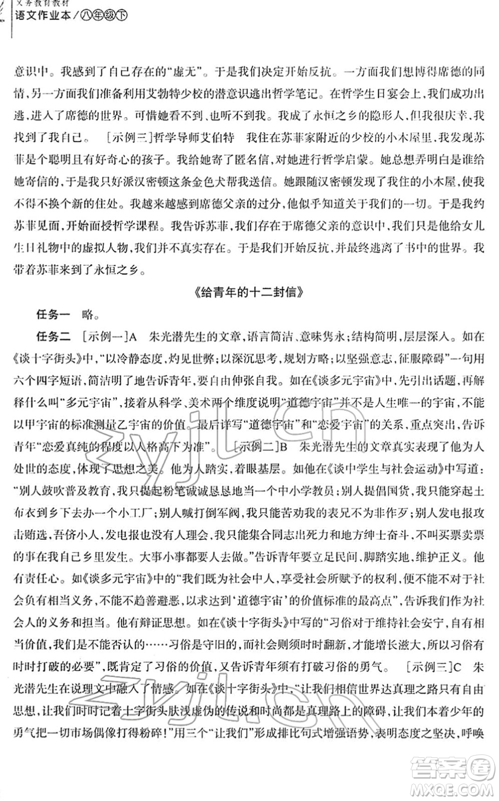 浙江教育出版社2022語(yǔ)文作業(yè)本八年級(jí)下冊(cè)人教版答案