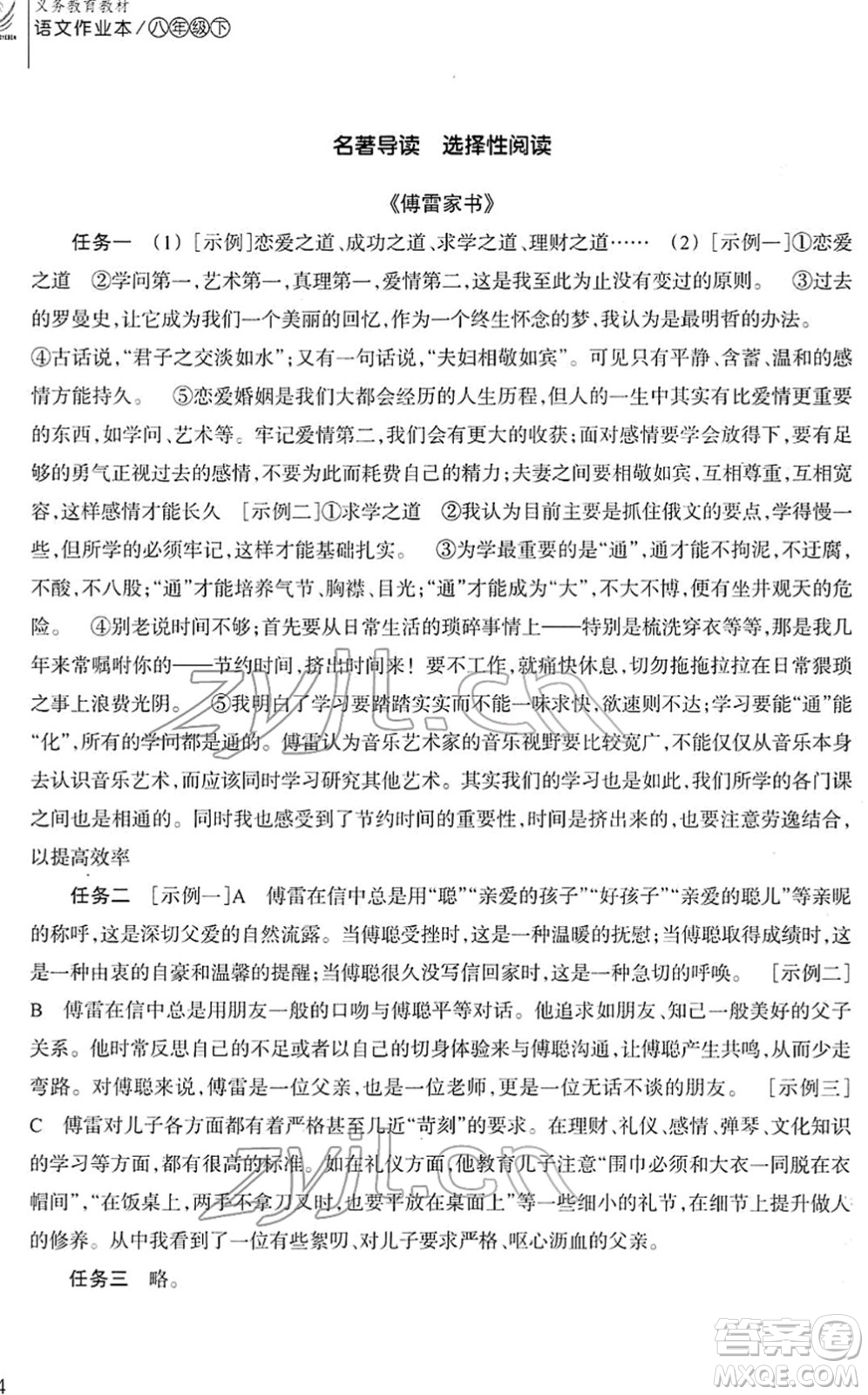 浙江教育出版社2022語(yǔ)文作業(yè)本八年級(jí)下冊(cè)人教版答案