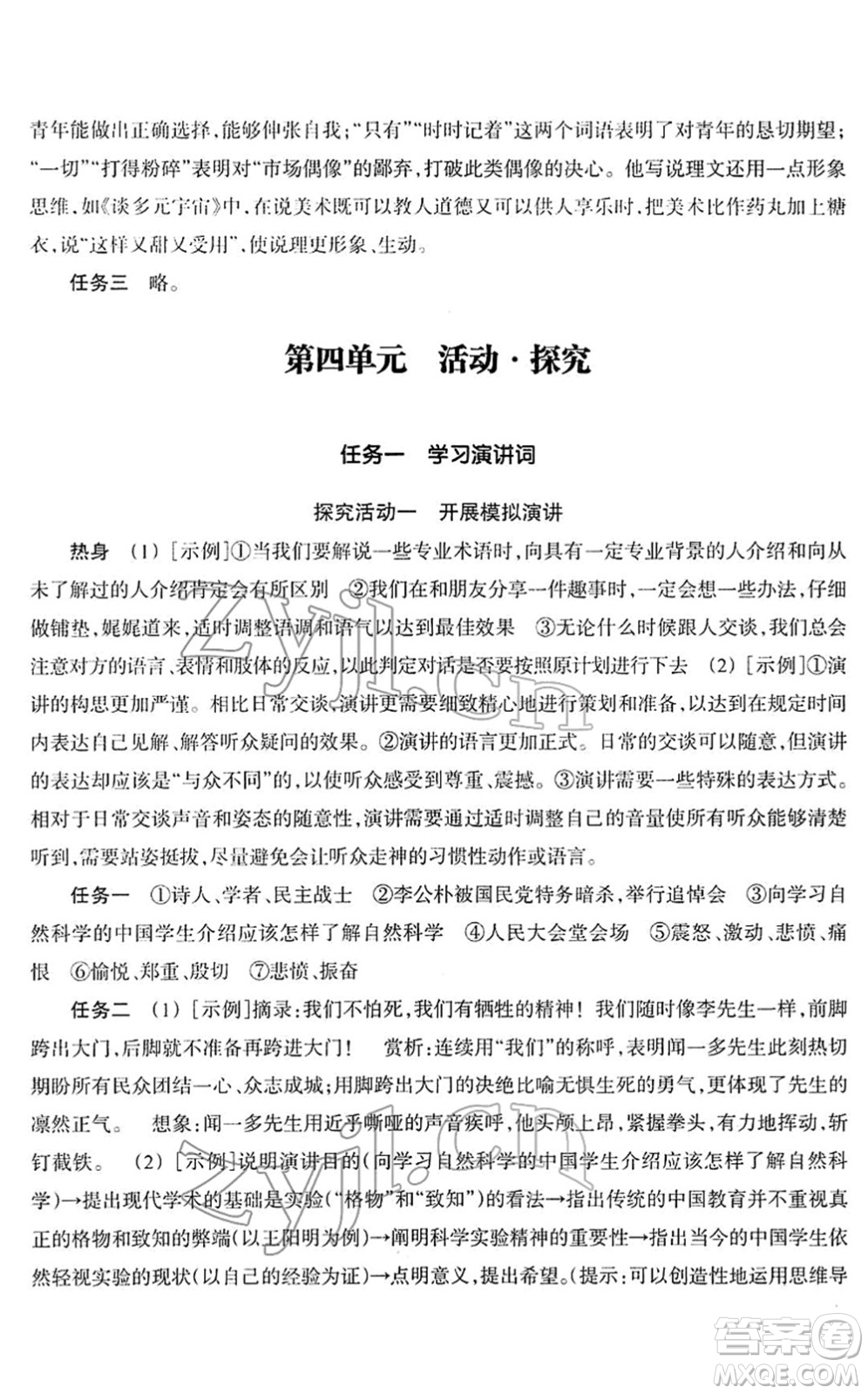 浙江教育出版社2022語(yǔ)文作業(yè)本八年級(jí)下冊(cè)人教版答案