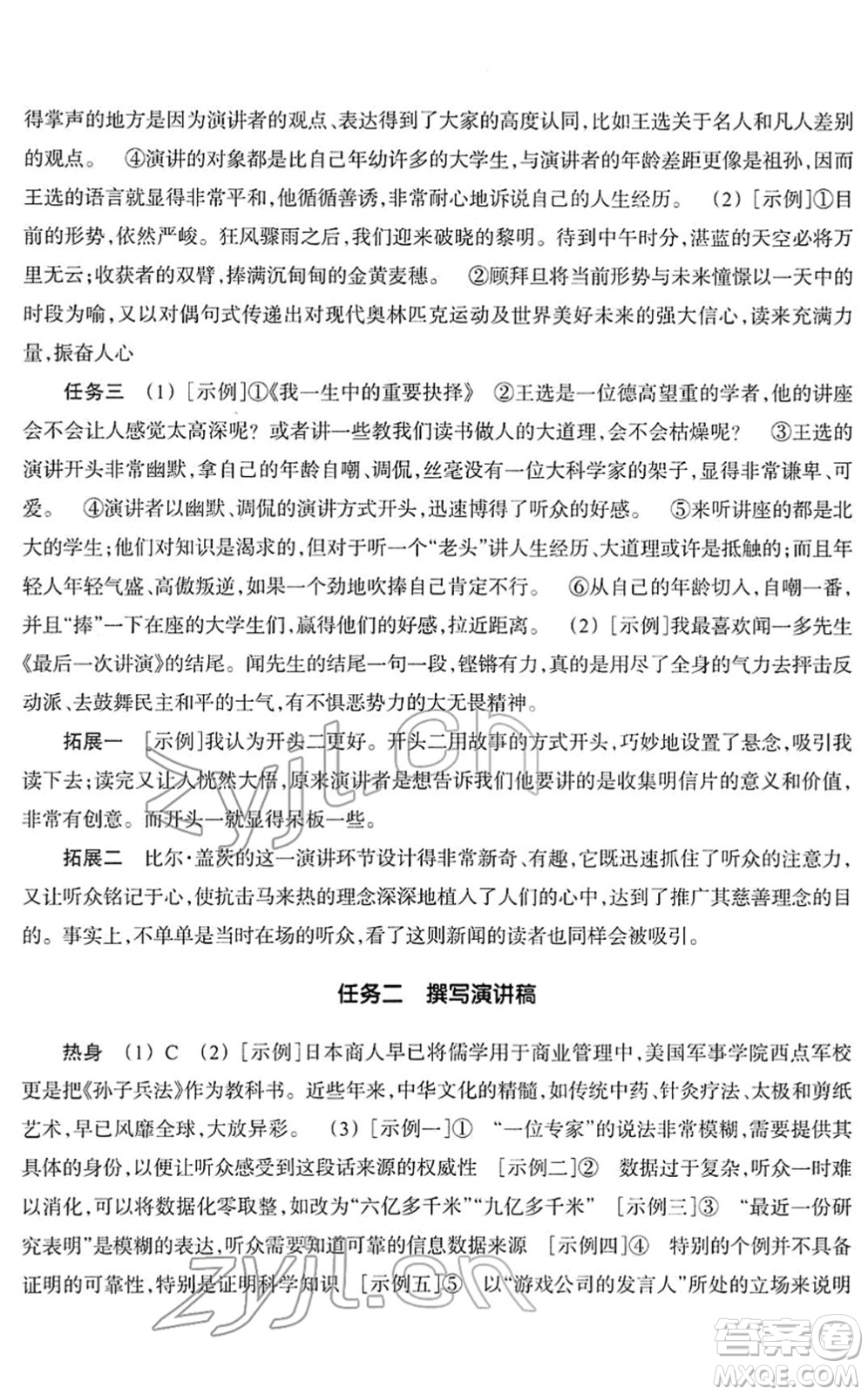 浙江教育出版社2022語(yǔ)文作業(yè)本八年級(jí)下冊(cè)人教版答案