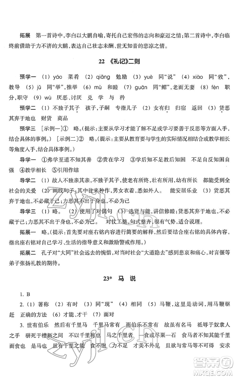 浙江教育出版社2022語(yǔ)文作業(yè)本八年級(jí)下冊(cè)人教版答案