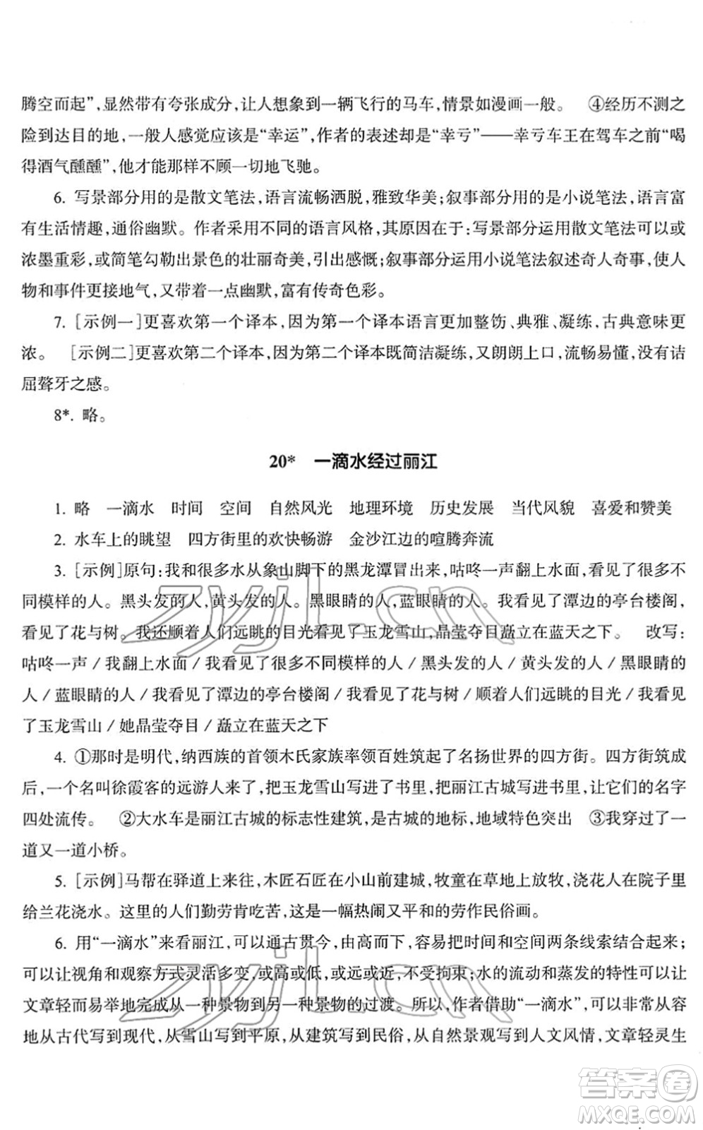 浙江教育出版社2022語(yǔ)文作業(yè)本八年級(jí)下冊(cè)人教版答案