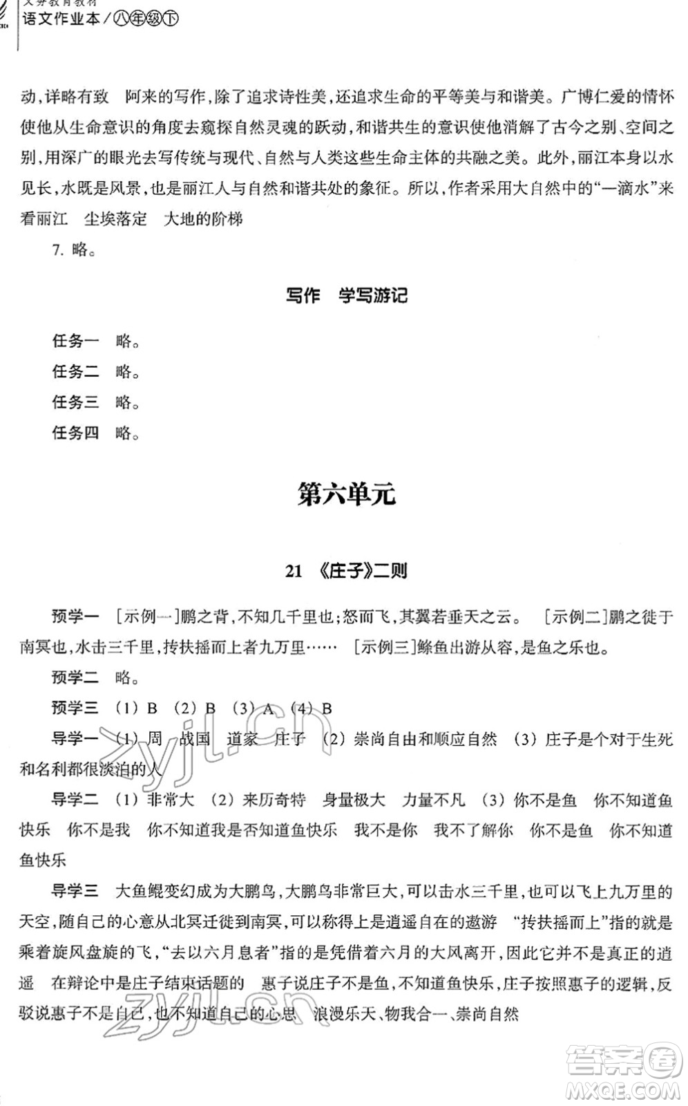 浙江教育出版社2022語(yǔ)文作業(yè)本八年級(jí)下冊(cè)人教版答案