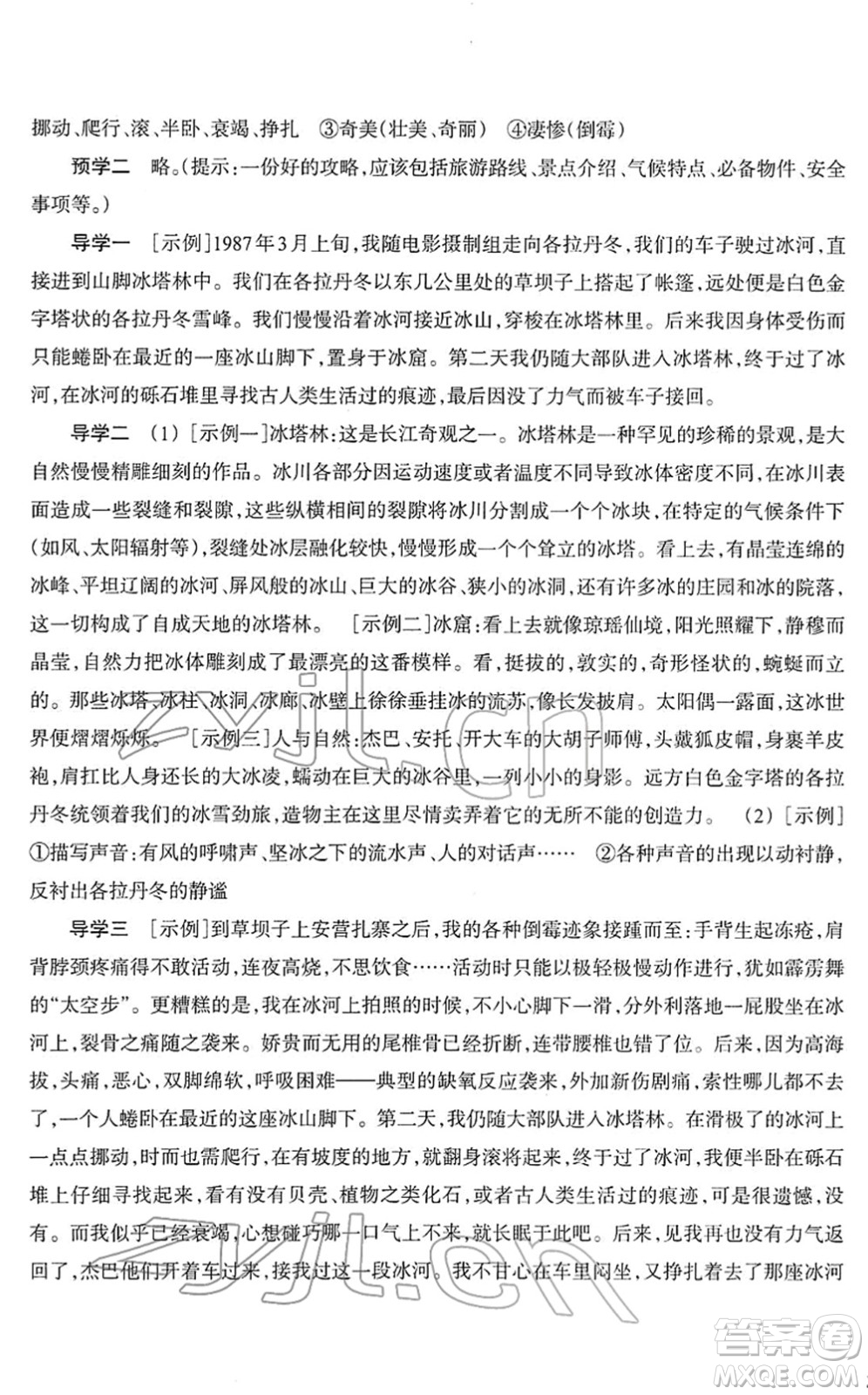 浙江教育出版社2022語(yǔ)文作業(yè)本八年級(jí)下冊(cè)人教版答案