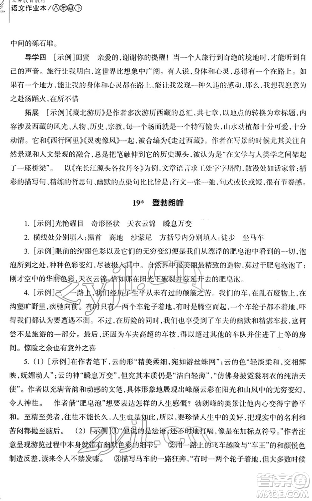 浙江教育出版社2022語(yǔ)文作業(yè)本八年級(jí)下冊(cè)人教版答案