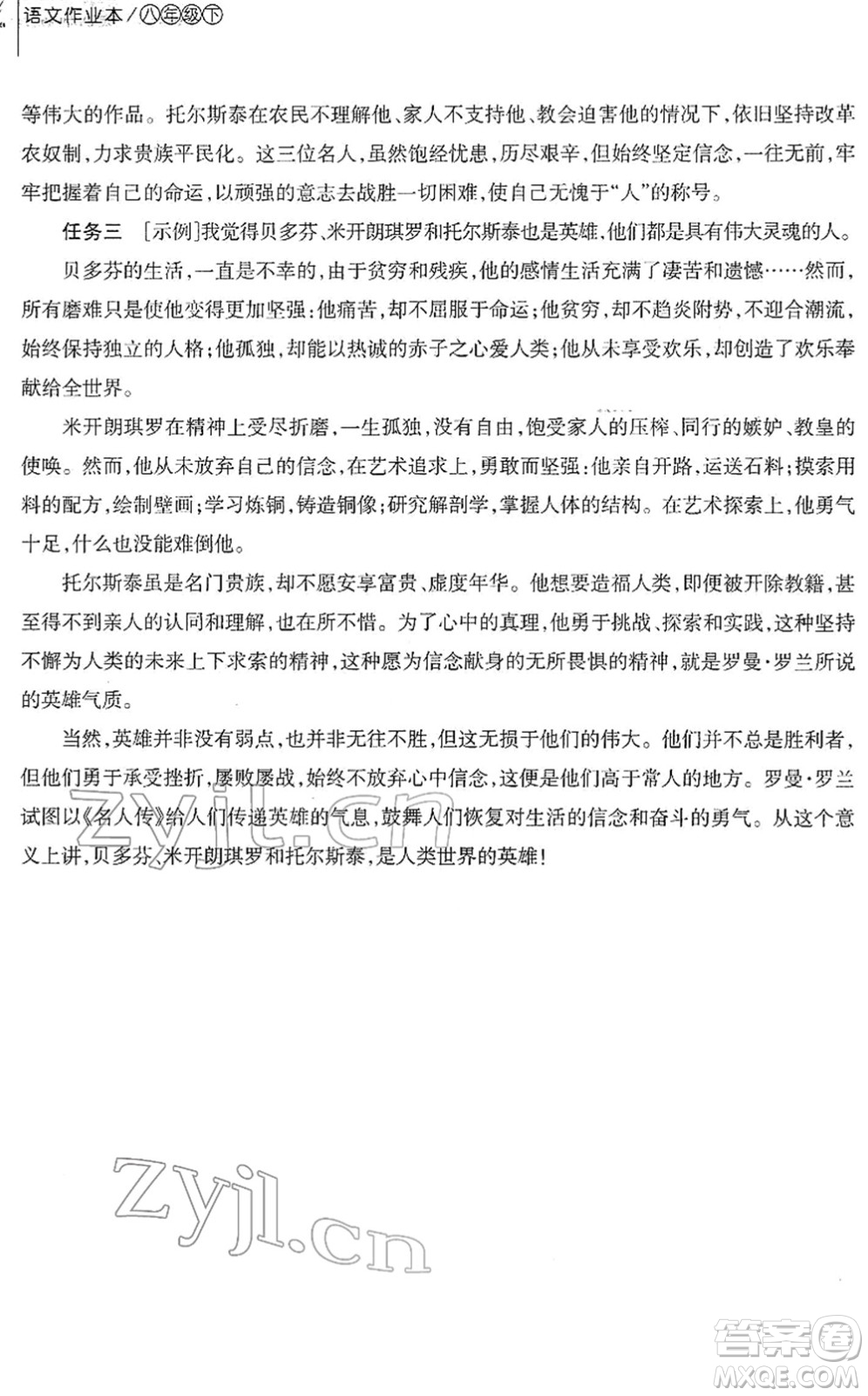 浙江教育出版社2022語(yǔ)文作業(yè)本八年級(jí)下冊(cè)人教版答案