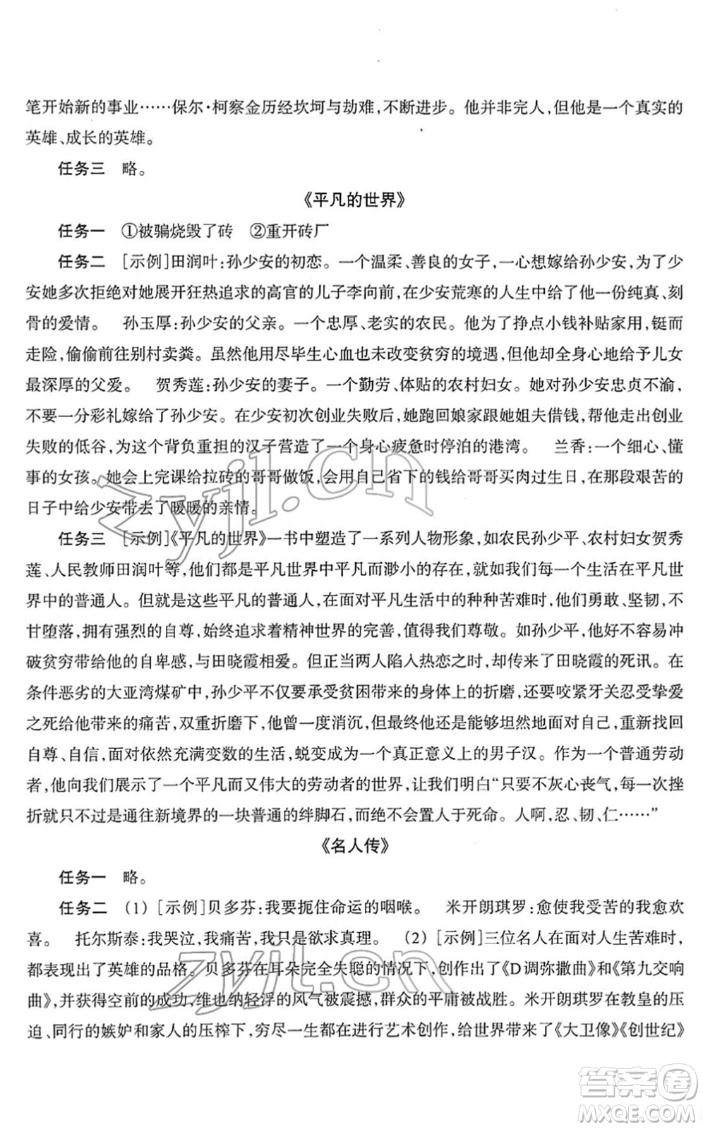 浙江教育出版社2022語(yǔ)文作業(yè)本八年級(jí)下冊(cè)人教版答案