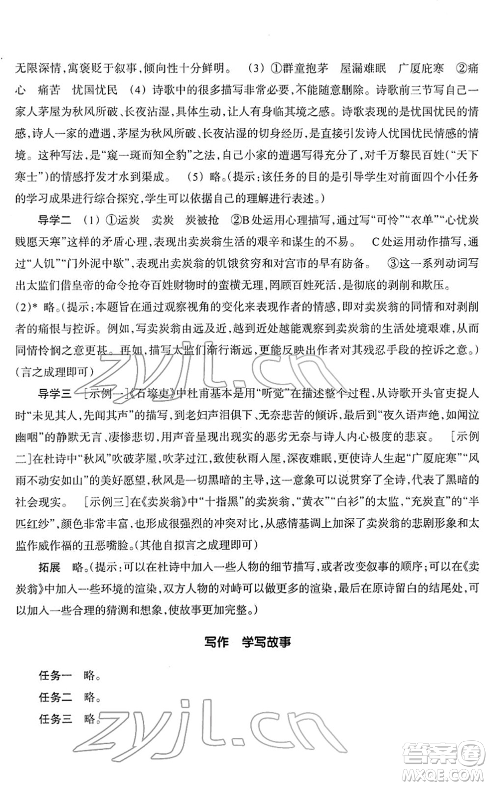 浙江教育出版社2022語(yǔ)文作業(yè)本八年級(jí)下冊(cè)人教版答案
