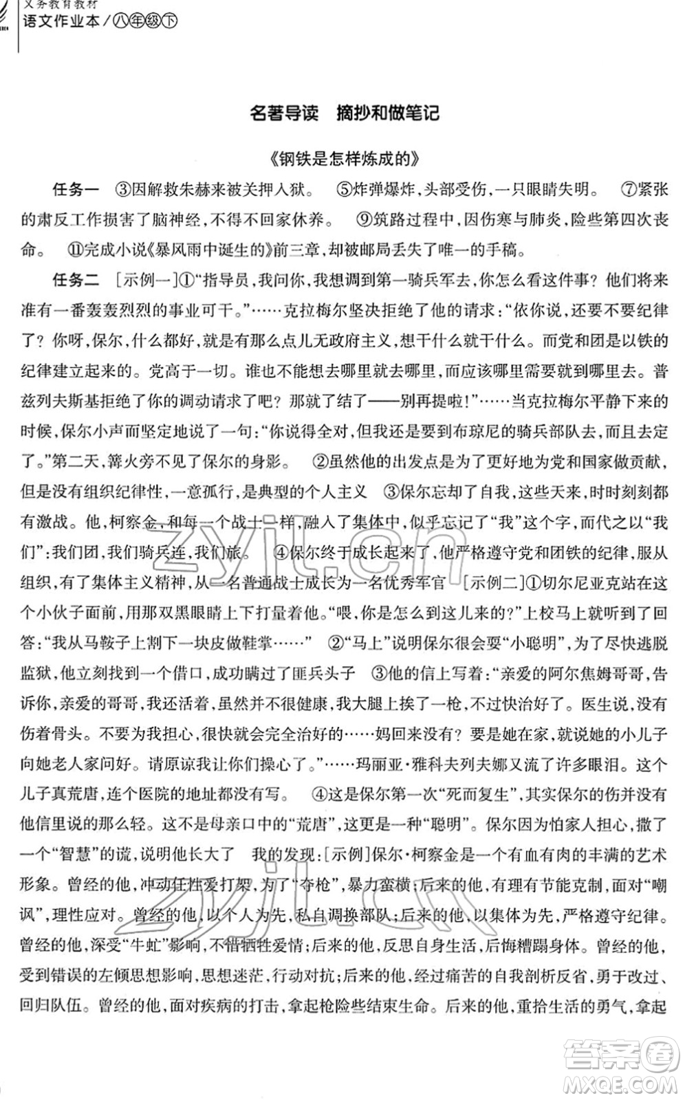 浙江教育出版社2022語(yǔ)文作業(yè)本八年級(jí)下冊(cè)人教版答案