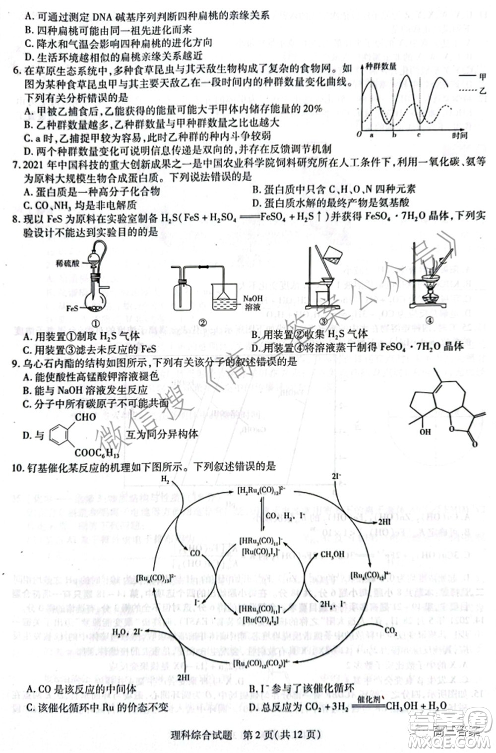 天一大聯(lián)考頂尖計(jì)劃2022屆高中畢業(yè)班第三次考試?yán)砜凭C合試題及?答案