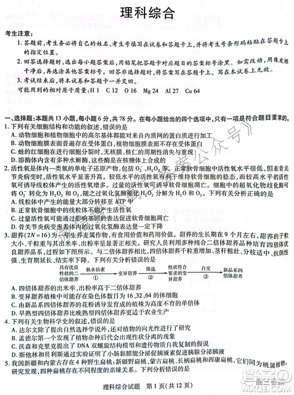 天一大聯(lián)考頂尖計(jì)劃2022屆高中畢業(yè)班第三次考試?yán)砜凭C合試題及?答案