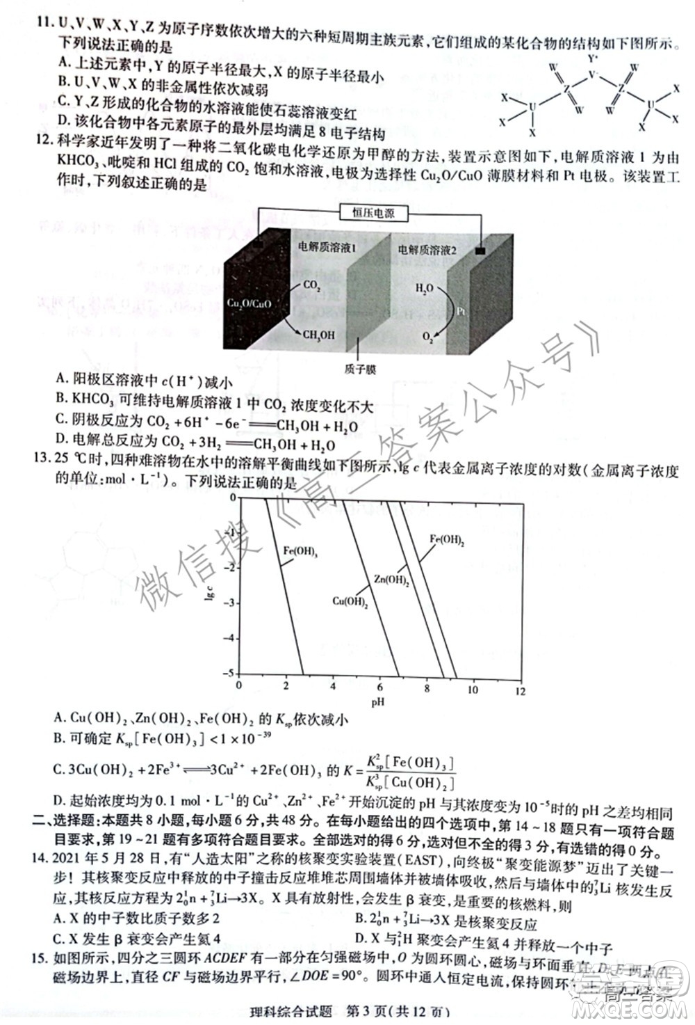 天一大聯(lián)考頂尖計(jì)劃2022屆高中畢業(yè)班第三次考試?yán)砜凭C合試題及?答案