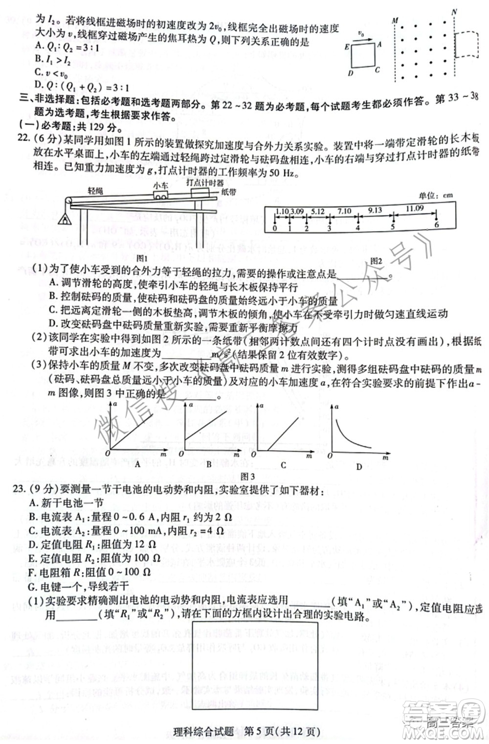 天一大聯(lián)考頂尖計(jì)劃2022屆高中畢業(yè)班第三次考試?yán)砜凭C合試題及?答案