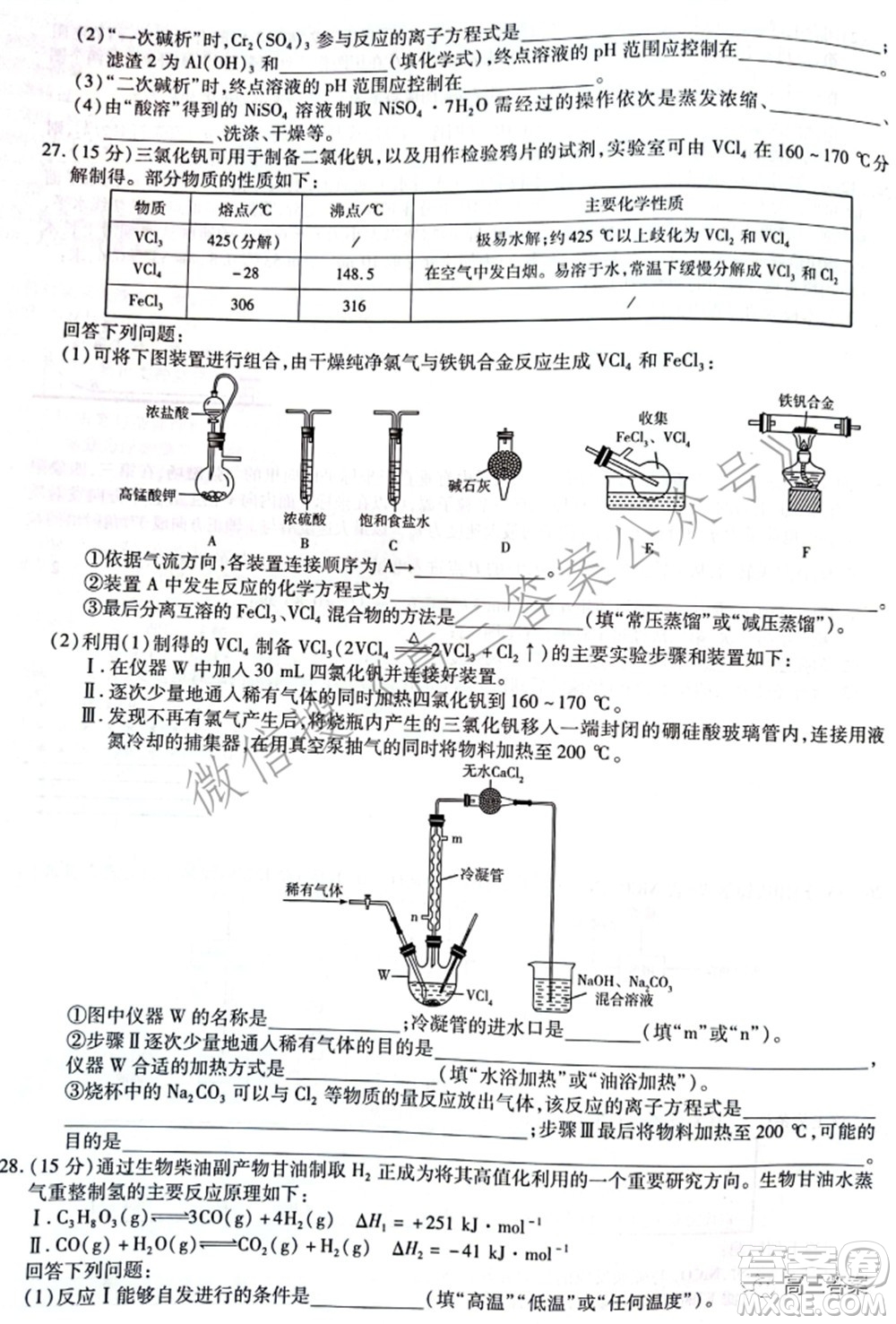 天一大聯(lián)考頂尖計(jì)劃2022屆高中畢業(yè)班第三次考試?yán)砜凭C合試題及?答案