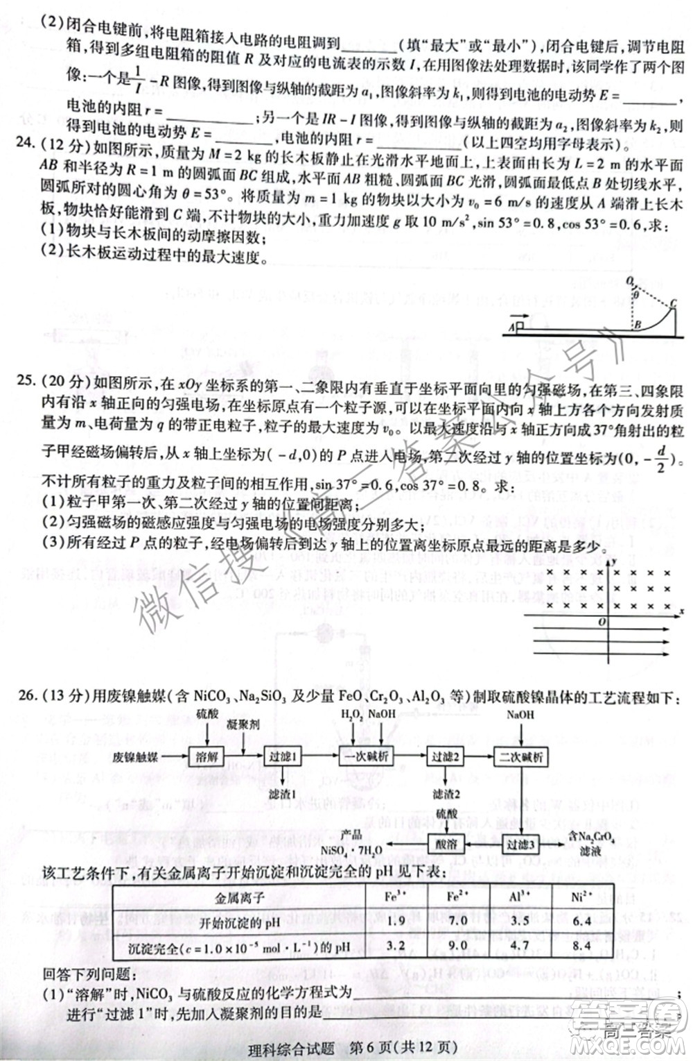 天一大聯(lián)考頂尖計(jì)劃2022屆高中畢業(yè)班第三次考試?yán)砜凭C合試題及?答案