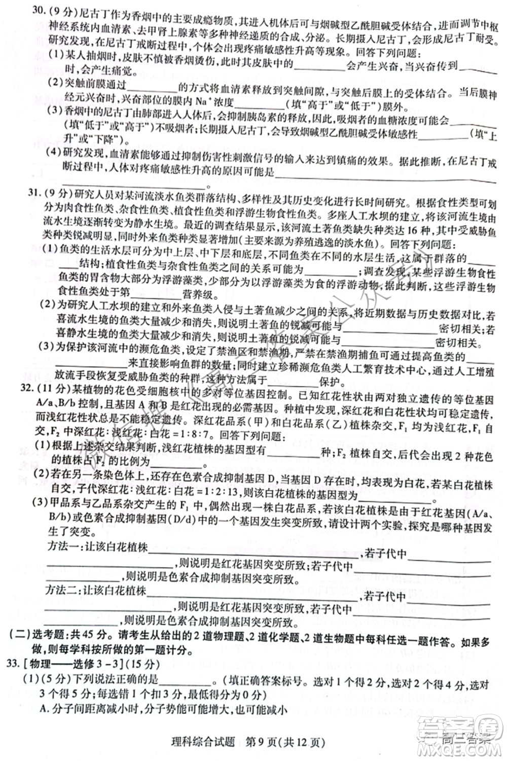 天一大聯(lián)考頂尖計(jì)劃2022屆高中畢業(yè)班第三次考試?yán)砜凭C合試題及?答案