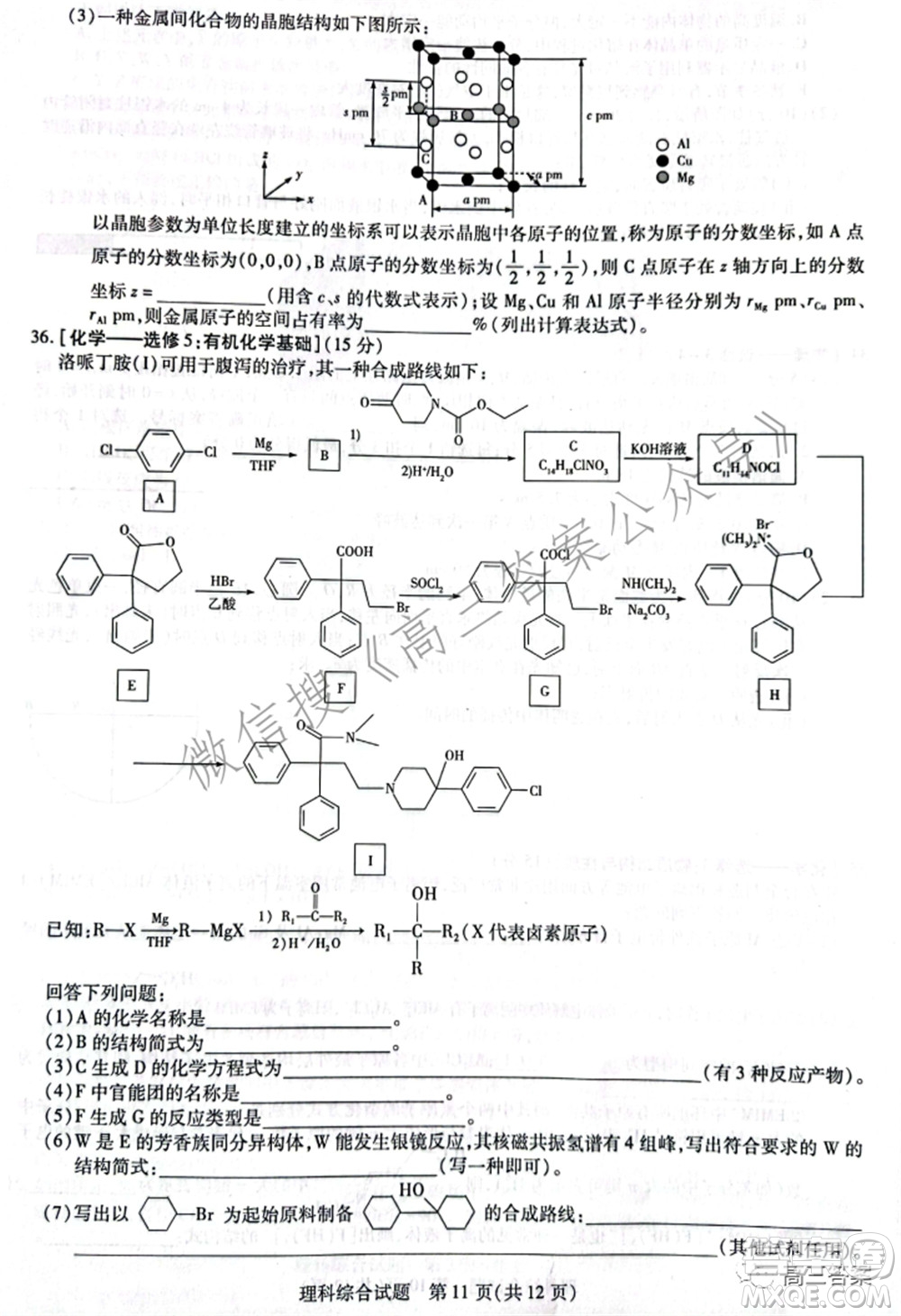 天一大聯(lián)考頂尖計(jì)劃2022屆高中畢業(yè)班第三次考試?yán)砜凭C合試題及?答案